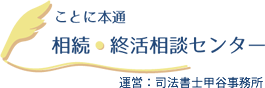 北海道札幌市の西区にある「ことに本通相続・終活相談センター」
